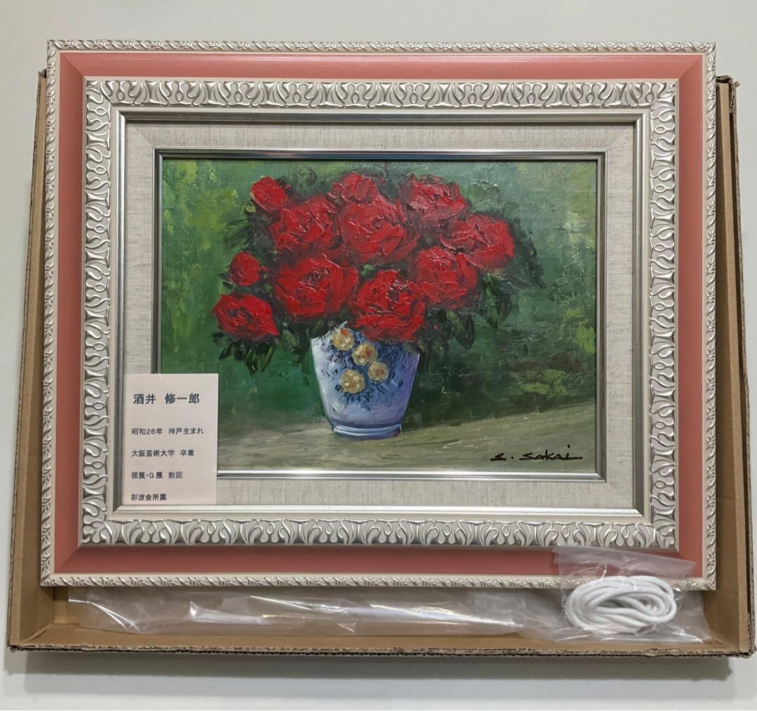 絵画・額縁・油絵・酒井 修一郎・バラ・F 4号・静物画・美術品・インテリア・雑貨