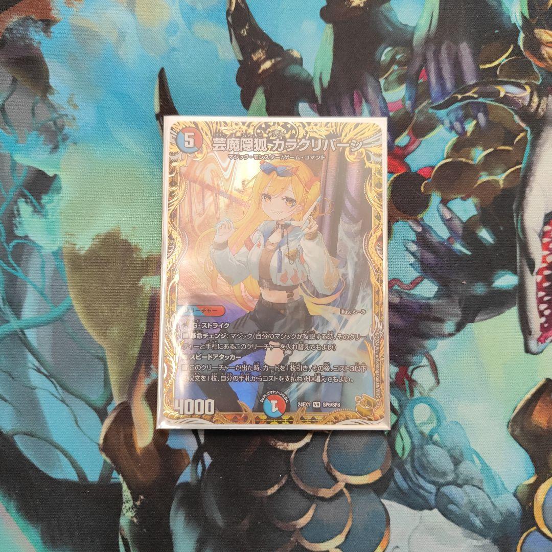 芸魔隠狐カラクリバーシ　金　③