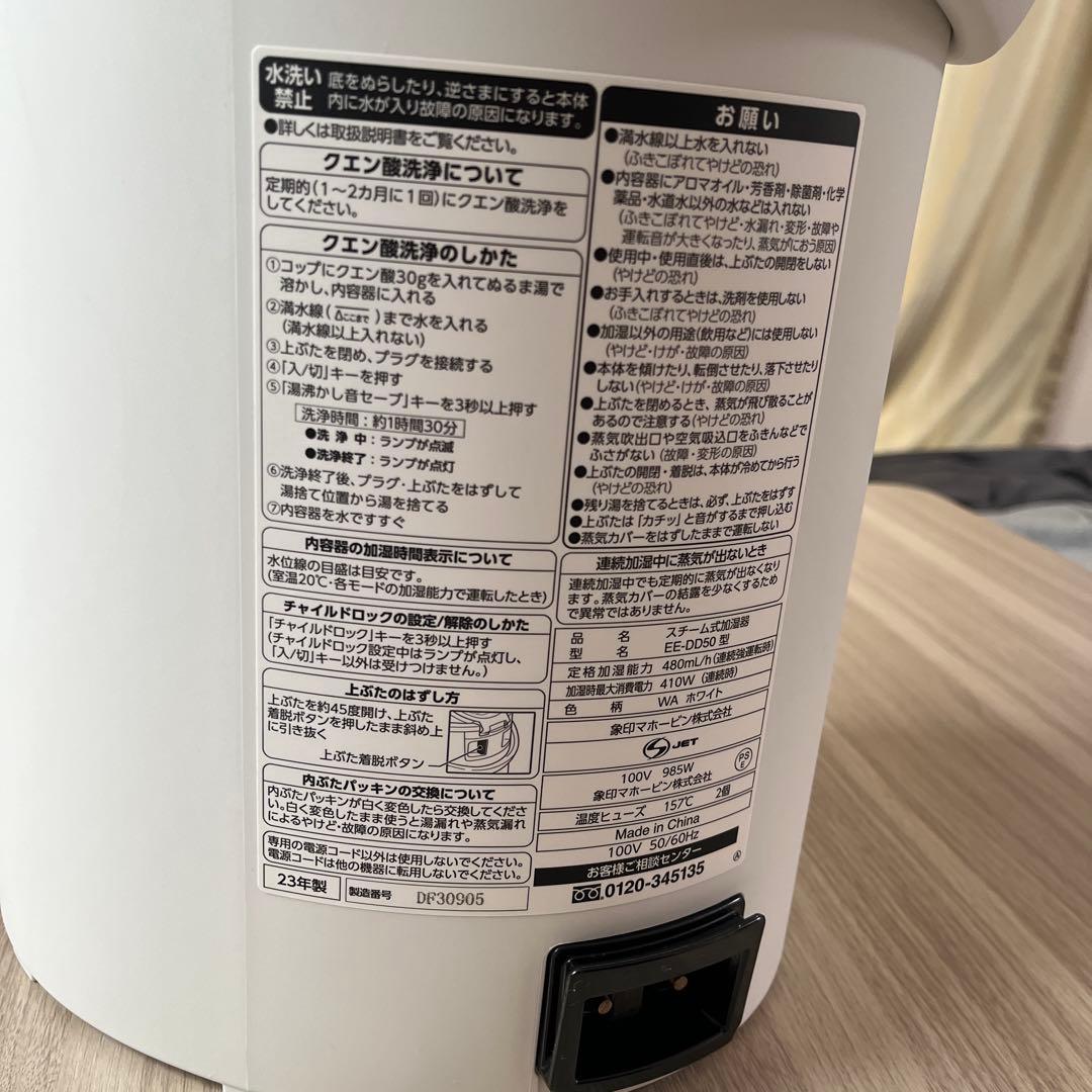 美品　象印　スチーム加湿器 EE-DD50 23年製　4リットル