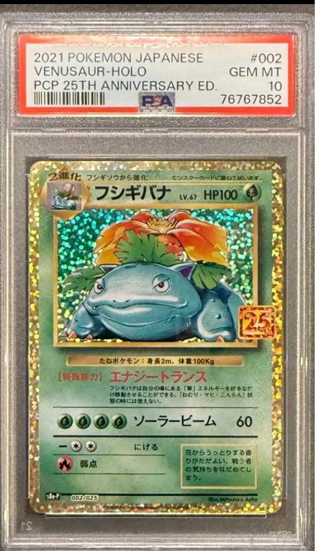 エ*ー様 フシギバナ プロモカードパック 25th ANNIVERSARY ed