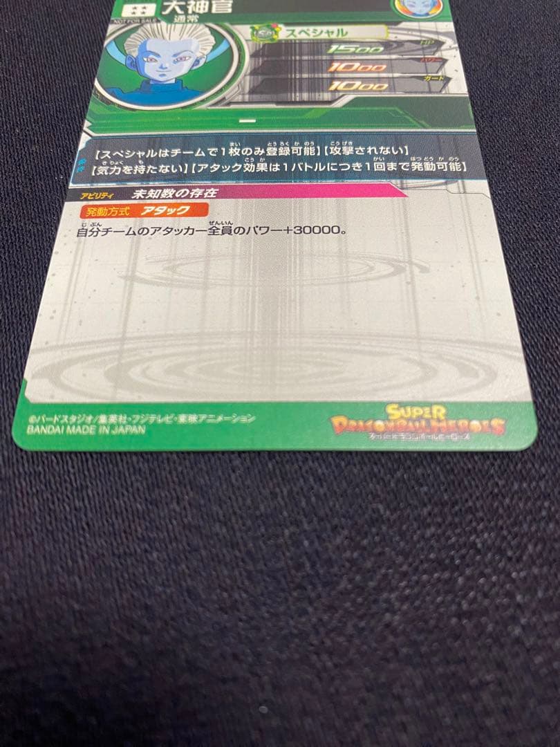 ドラゴンボールヒーローズ　大神官　ゴールド