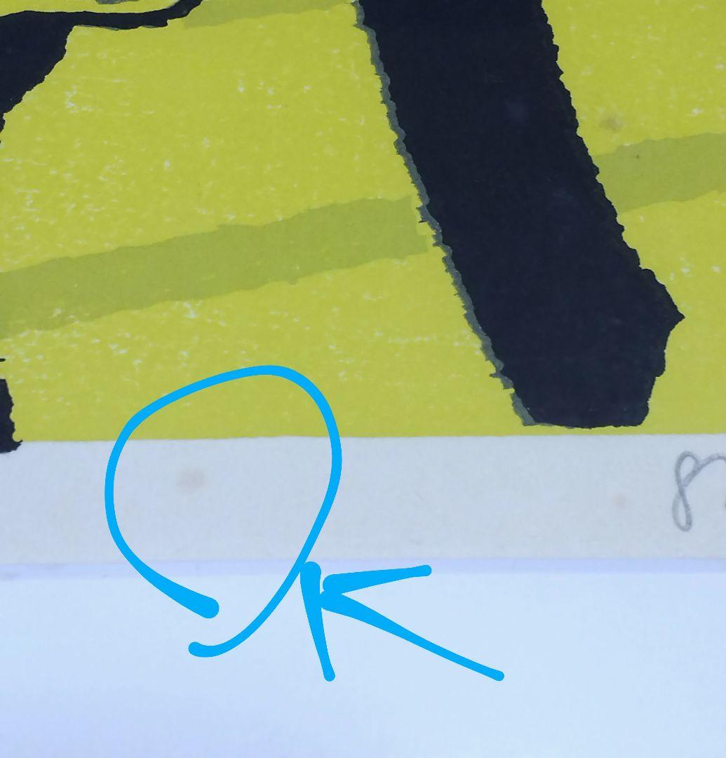 城所祥 版画 「 green shadow 」 ED：10/30