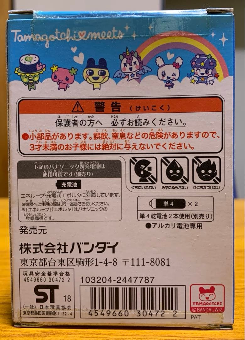 ✨最安値✨新品未開封　バンダイ たまごっちみーつ メルヘンみーつver. ブルー