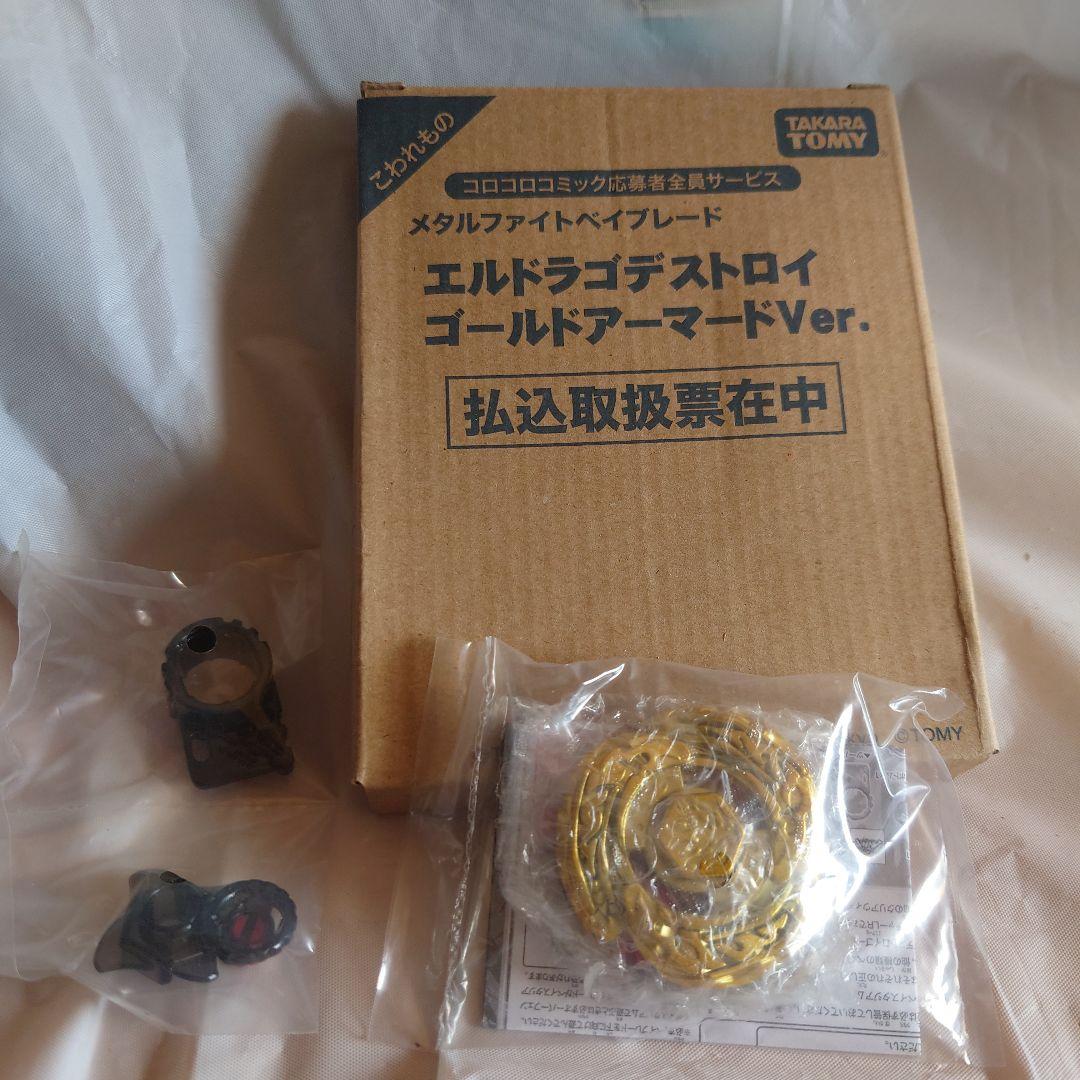 エルドラゴデストロイ ゴールドアーマード V ver.①