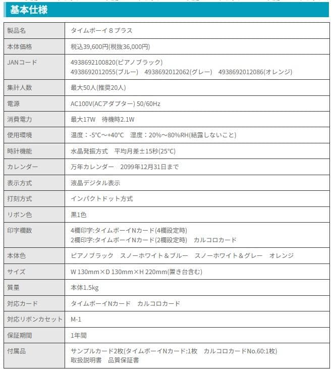 TIMEBOY 8 プラス　NIPPO 　タイムレコーダー