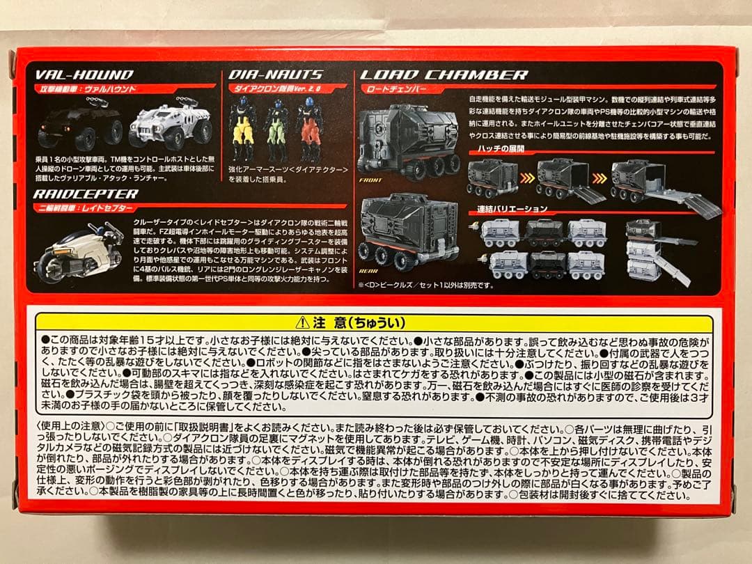 ダイアクロン　 〈D〉　ビークルズ　セット　1 2 5