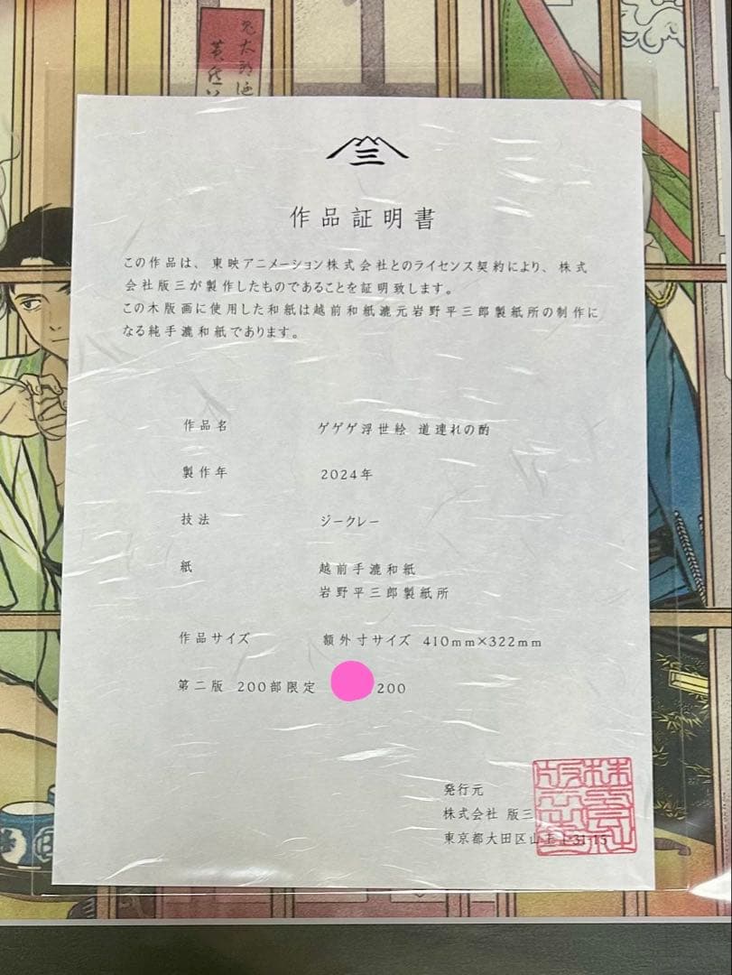 ゲ謎 浮世絵 『道連れの酌』