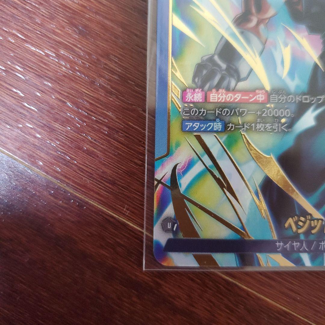 ベジット L ★ FB05 ブースターパック『未知なる冒険』 FB05-025