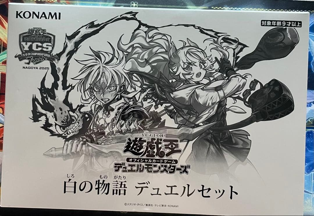 遊戯王 YCSJ名古屋 白の物語 デュエルセット 未開封