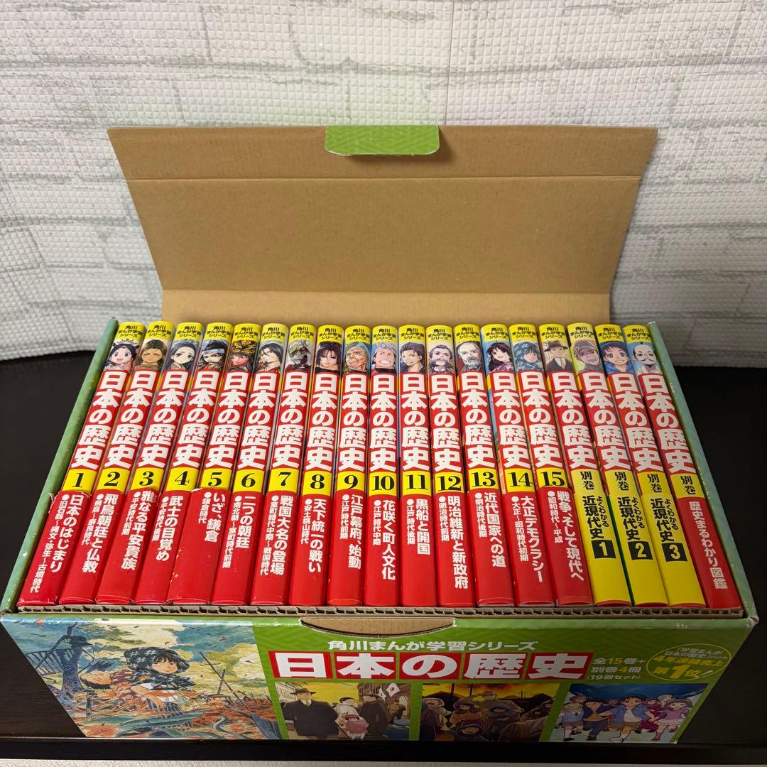 角川まんが学習シリーズ 日本の歴史 全15巻+別巻4冊定番セット　箱付
