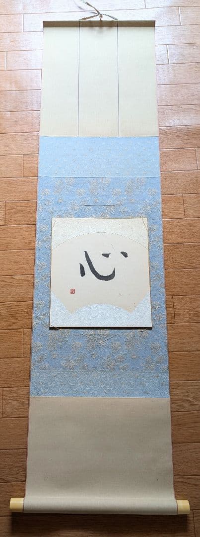 心の掛け軸
