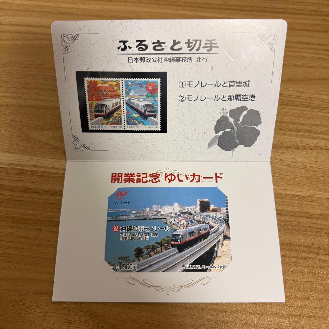 沖縄都市モノレール 開業記念 ゆいカード SFカード