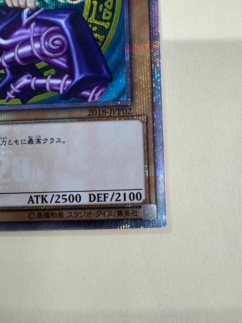 遊戯王　ブラックマジシャン　20th 開封済み