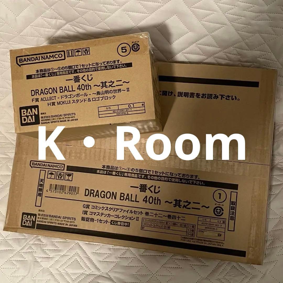 一番くじ DRAGON BALL 40th 〜其之二〜　全賞コンプリート