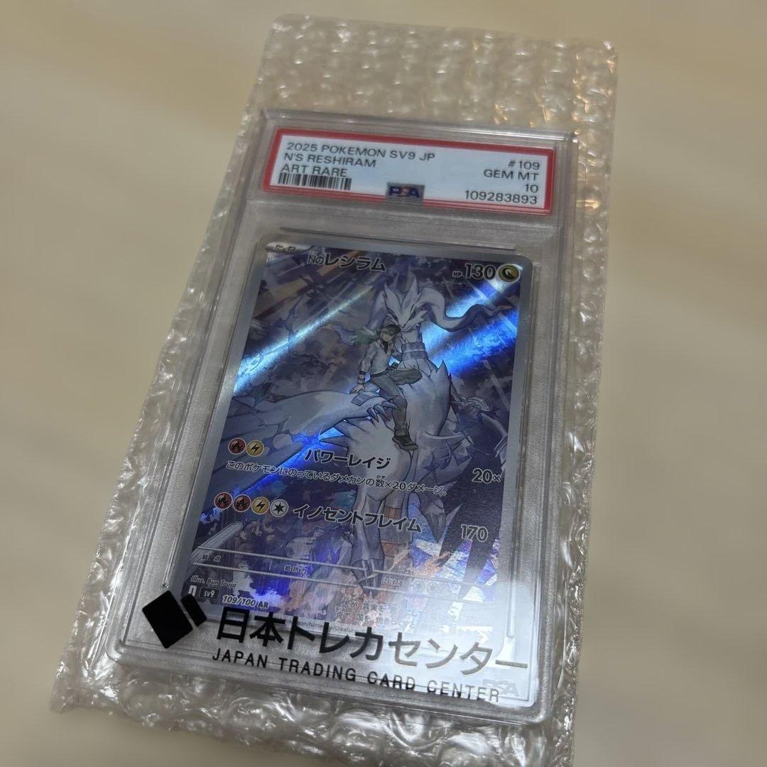 【PSA10】Nのレシラム AR sv9 109/100 ポケモンカード