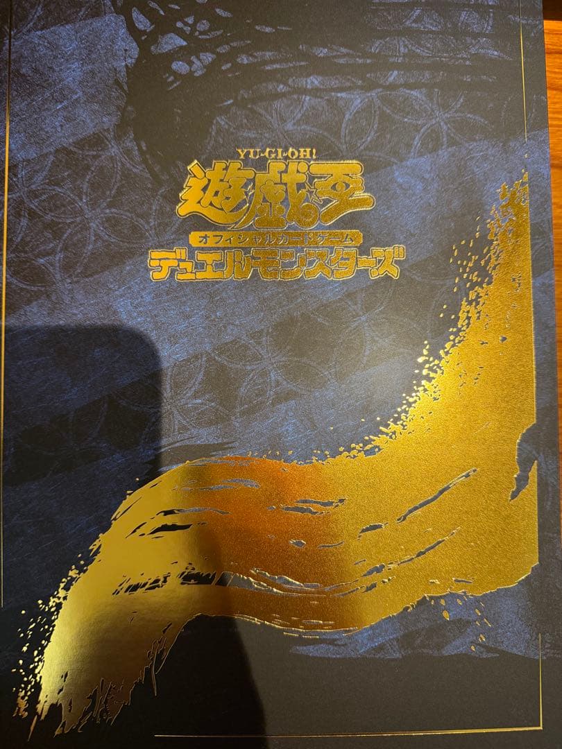 ガ*読様 遊戯王25周年記念ブルーアイズホワイトドラゴン浮世絵 日本郵便限定×２