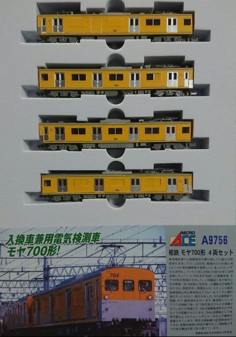 Nゲージ マイクロエース 相鉄 モヤ700形 4両セット