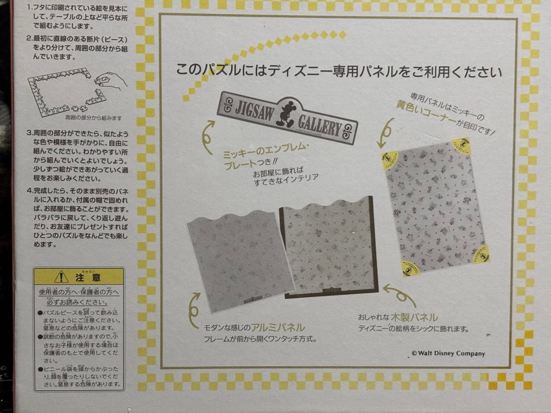 【廃盤品】テンヨー　ちょっと夜ふかし　くまのプーさん 300ピースジグソーパズル