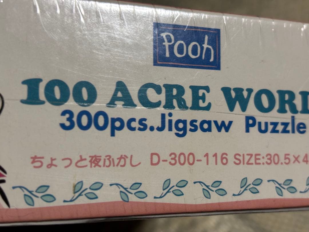 【廃盤品】テンヨー　ちょっと夜ふかし　くまのプーさん 300ピースジグソーパズル