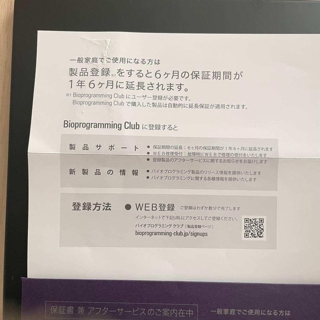 Bioprogramming REPRONIZER 27D Plus（ジャンク）