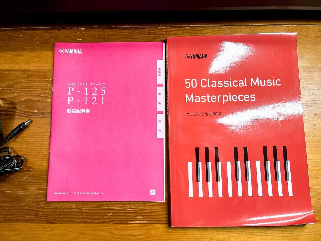 【美品】YAMAHA 電子ピアノ P-125 88鍵盤