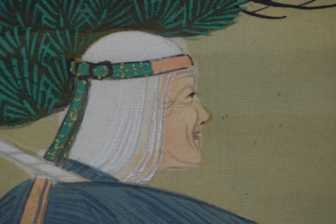 春嶺秀/高砂之図/祝事人物図/掛軸☆宝船☆Z-456