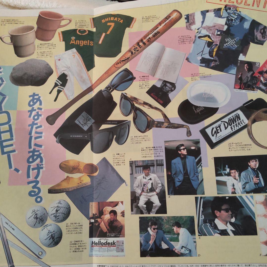 柴田恭兵グッズプレゼント会報新聞