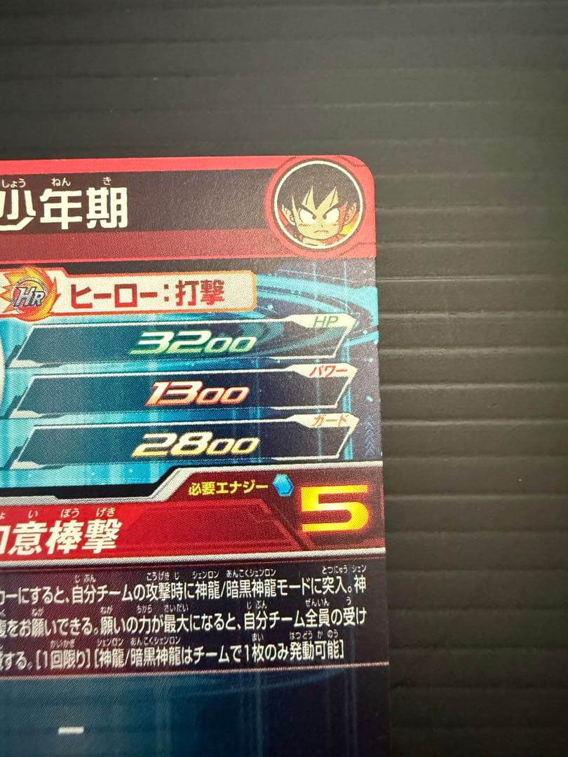 孫悟空 少年期 UGM5-ASEC P ドラゴンボールヒーローズ カード