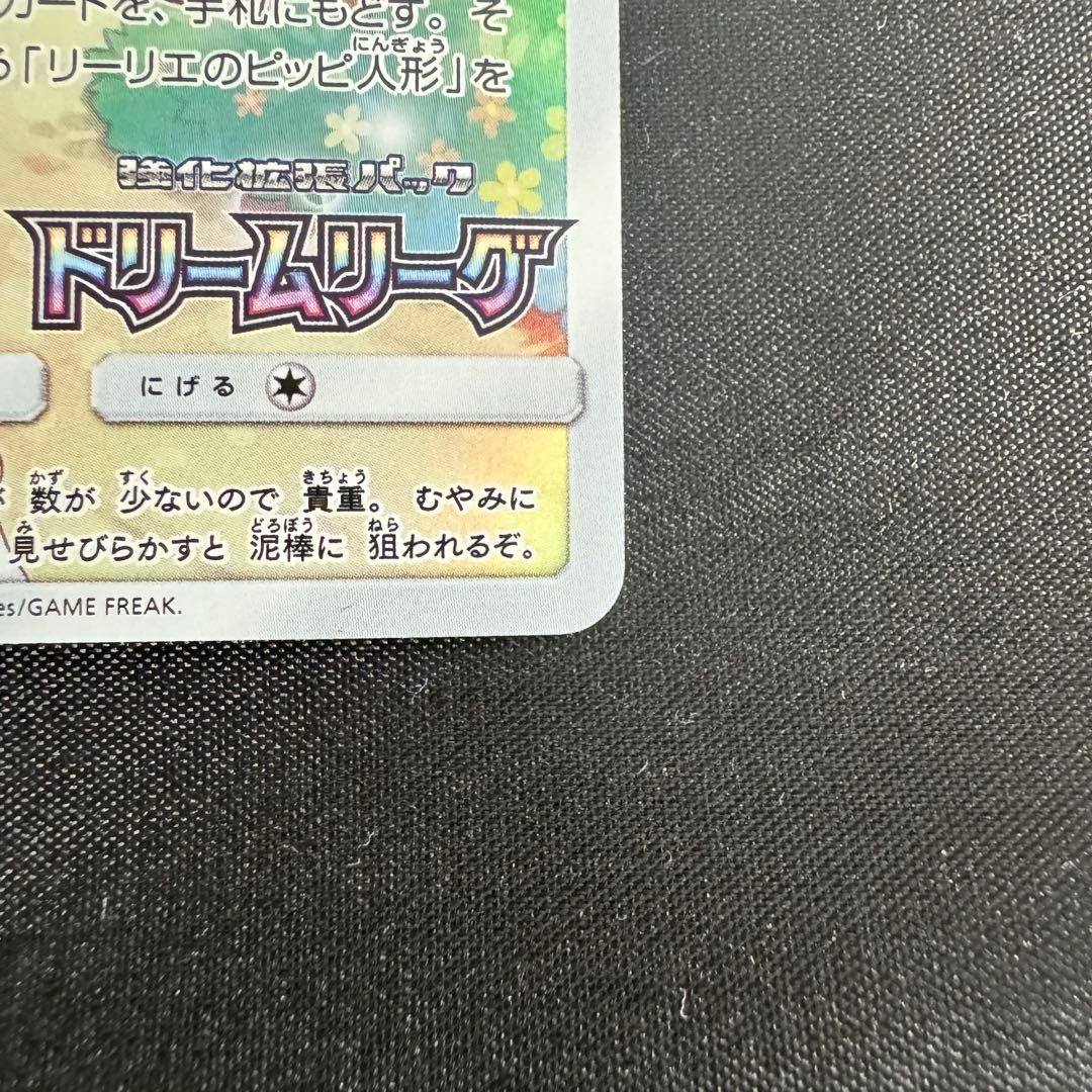 【極美品】ピッピ CHR プロモ リーリエ