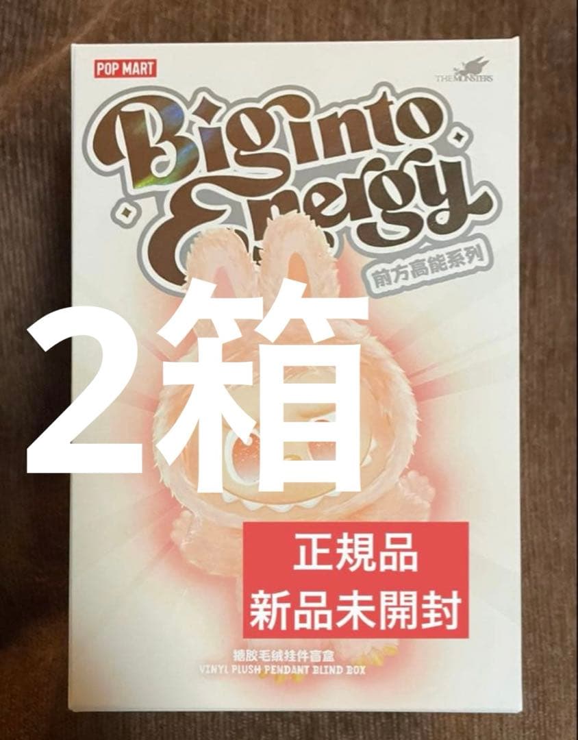 【2箱】正規品未開封Labubu Big into Energy ラブブ