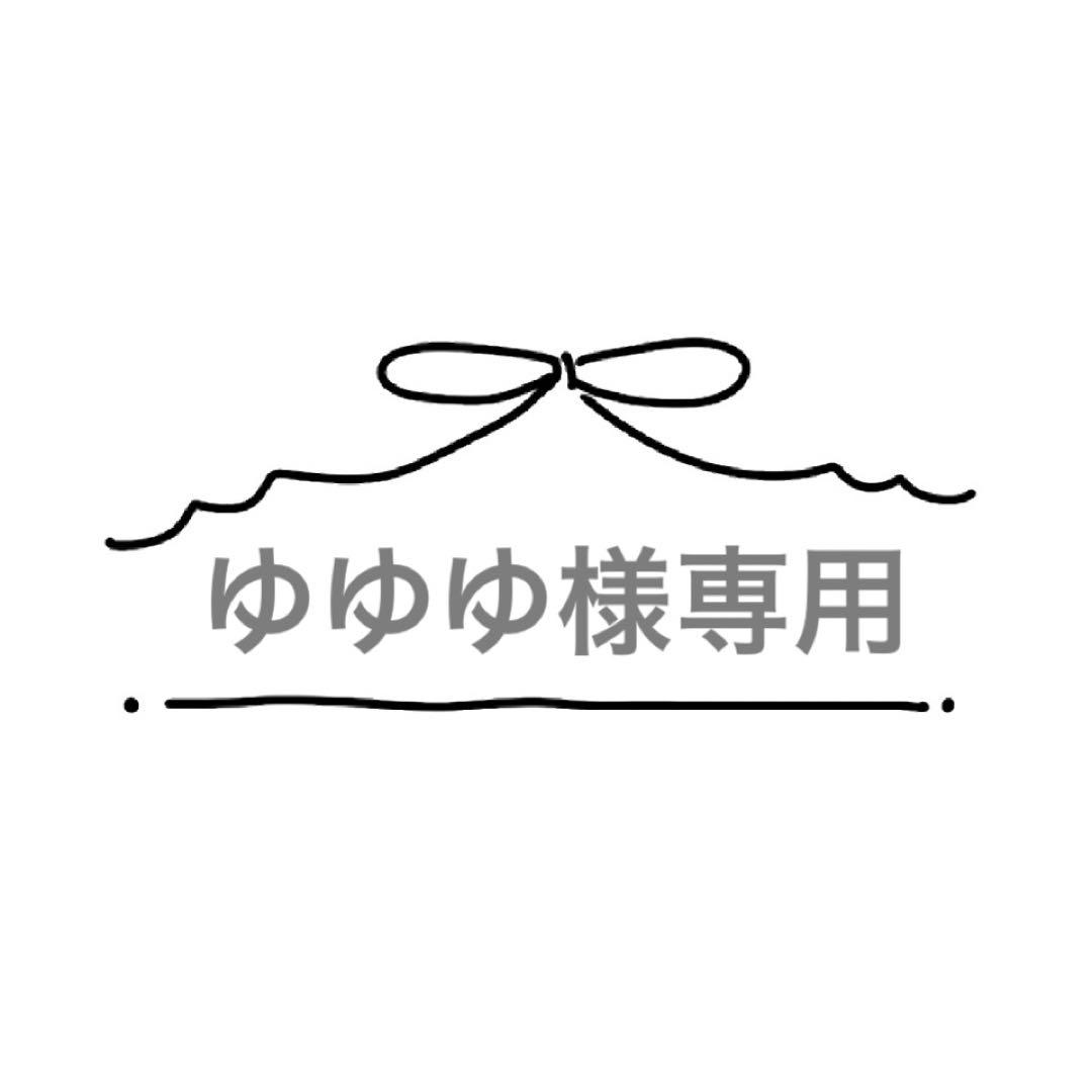 ゆゆぬ