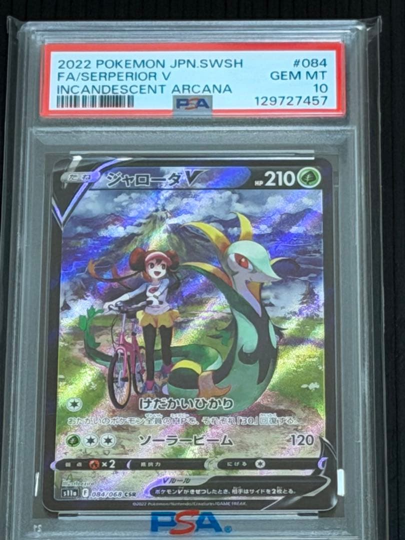 【PSA10】 ジャローダV CSR S11a 白熱のアルカナ 084/068