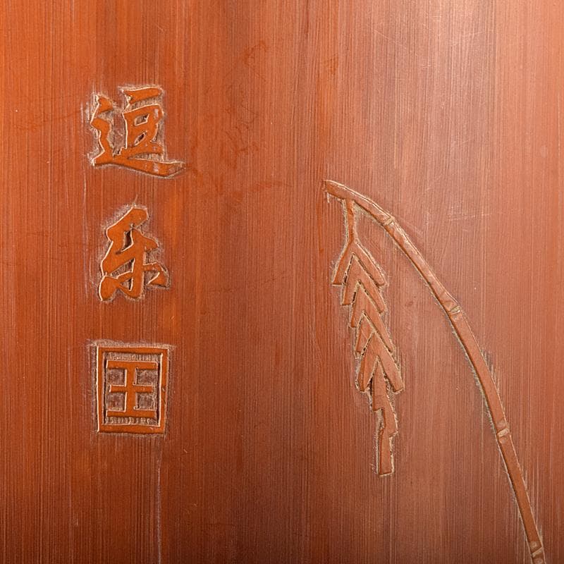 中国　古竹細工　唐子彫　茶合　腕鎮　臂擱　在銘　C　8332E