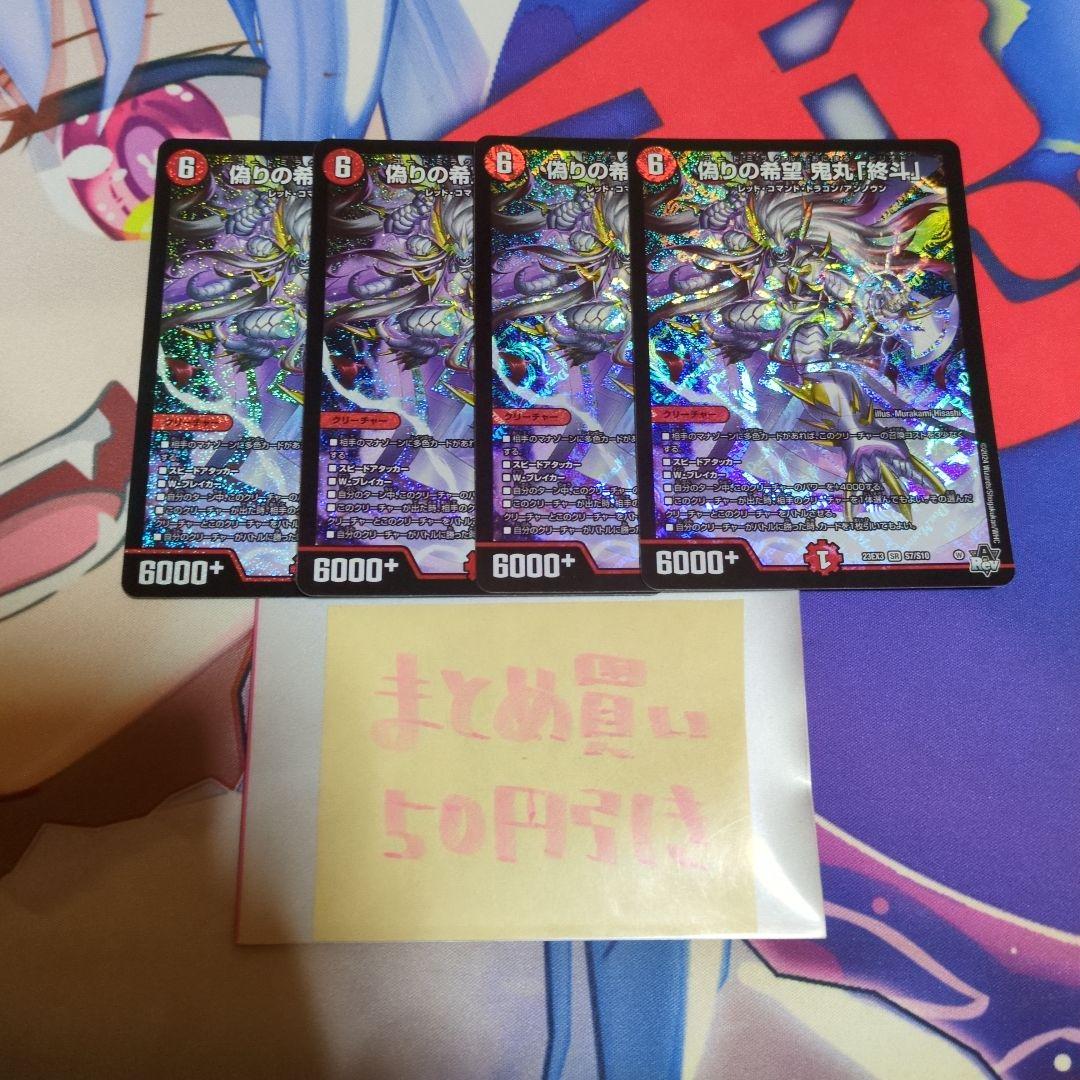 偽りの希望鬼丸終斗