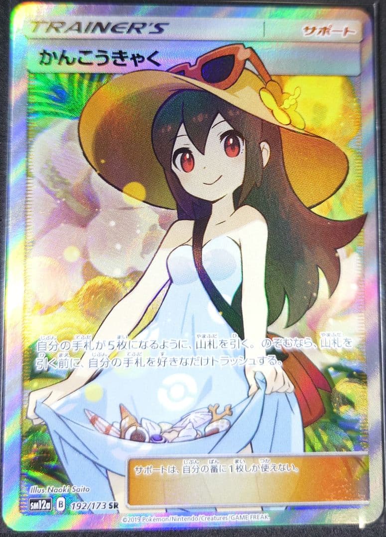 かんこうきゃく SR SM12a TAG TEAM GXタッグオールス