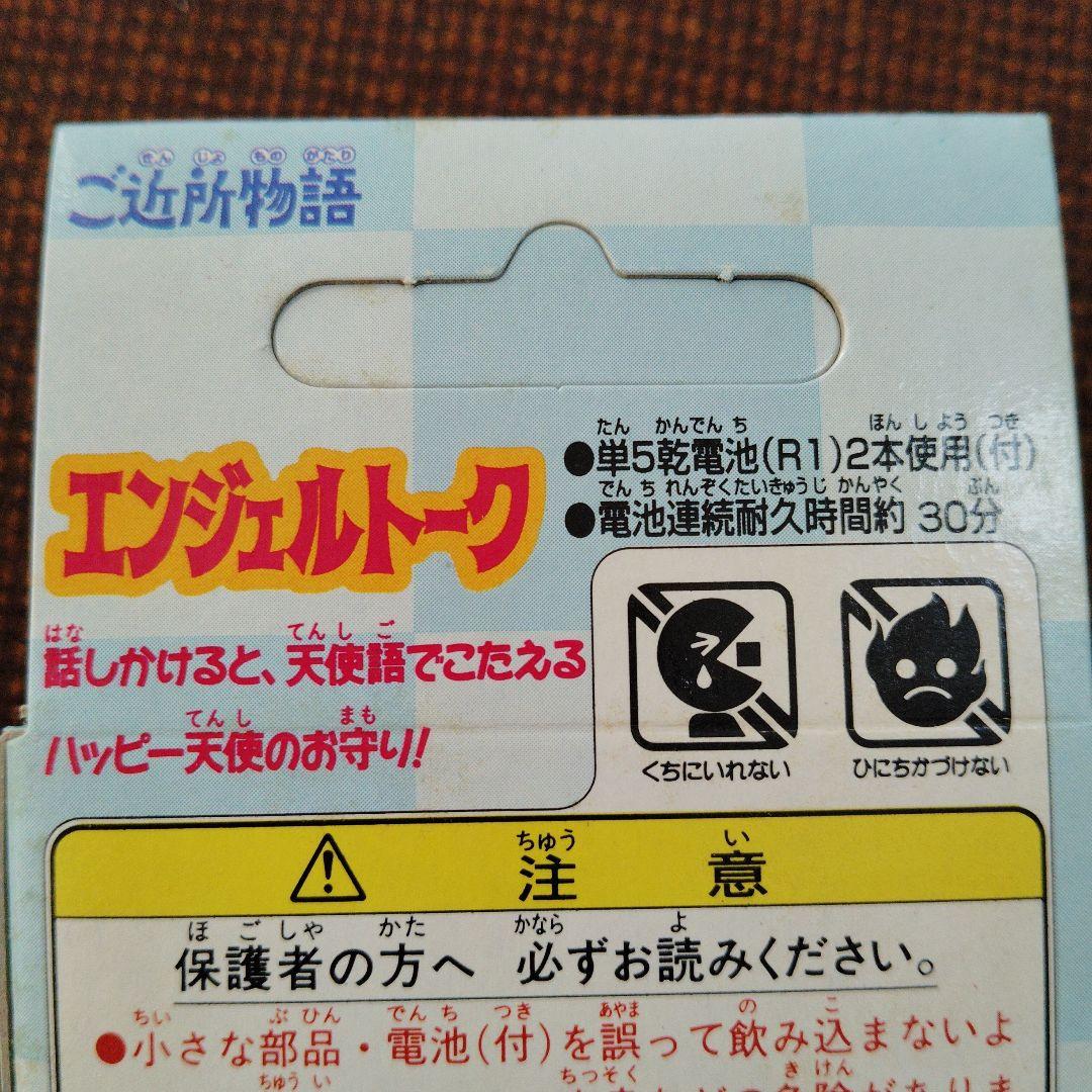 矢沢あい★♥ご近所物語♥★エンジェルトーク★BANDAI