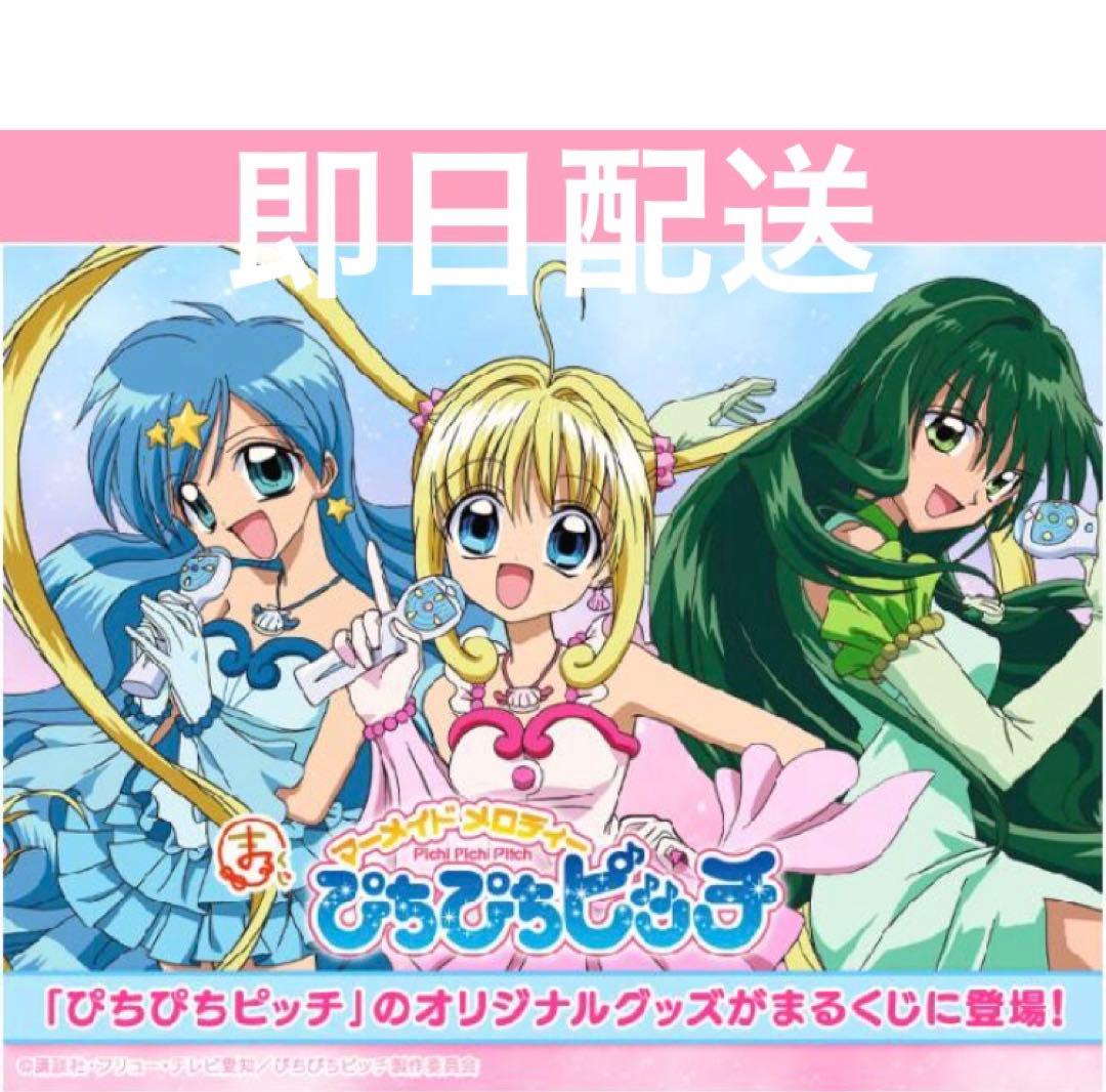 TVアニメ マーメイドメロディー ぴちぴちピッチ まるくじ まとめ売り バラ売り