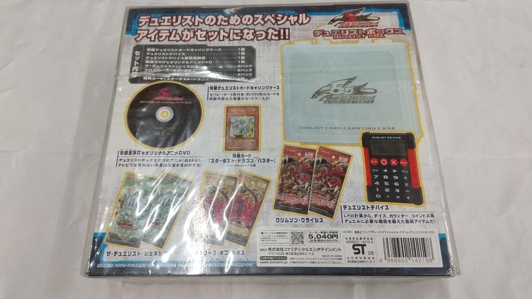 遊戯王　デュエリストボックス　DUELIST BOX 　未開封　未使用　新品