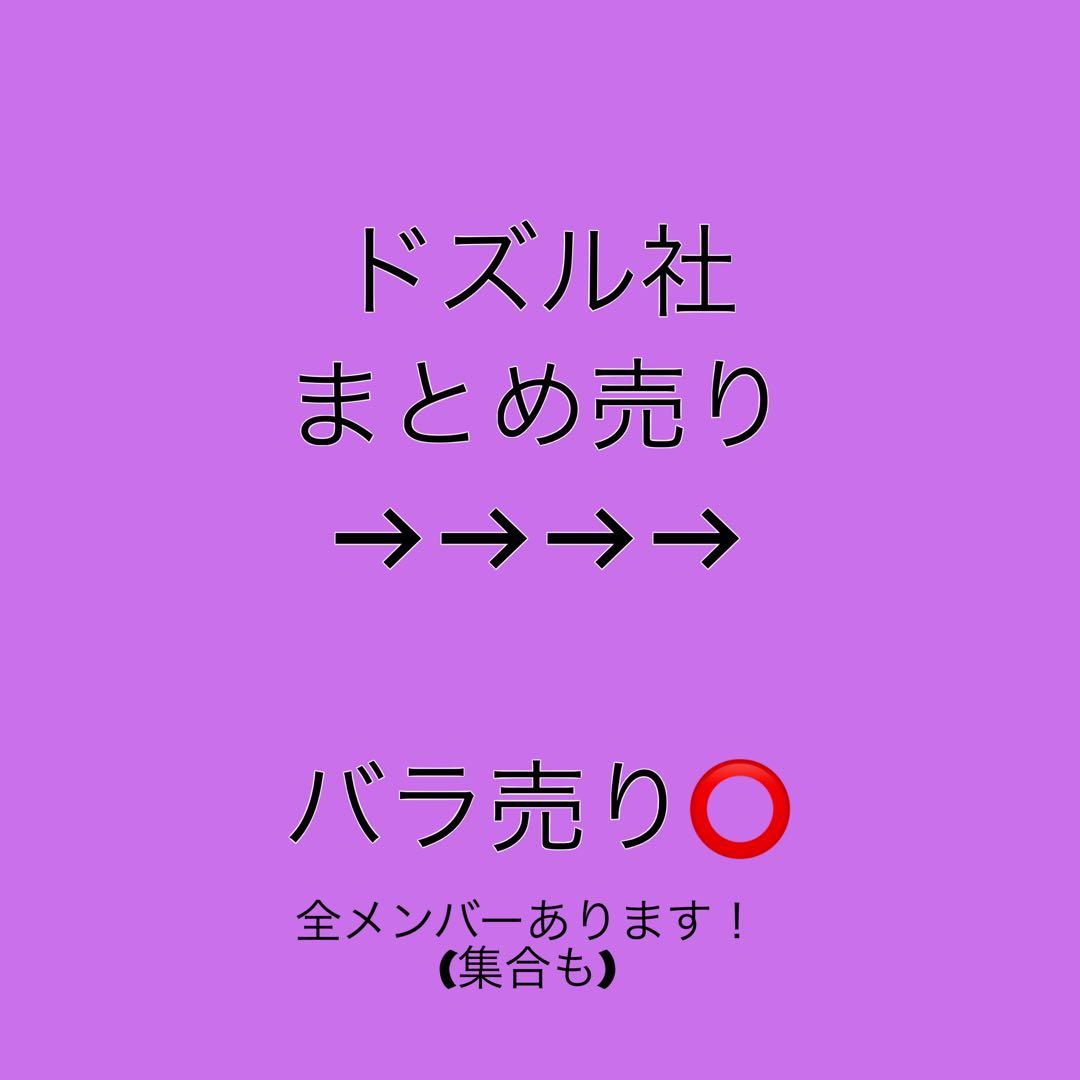 ドズル社 まとめ売り
