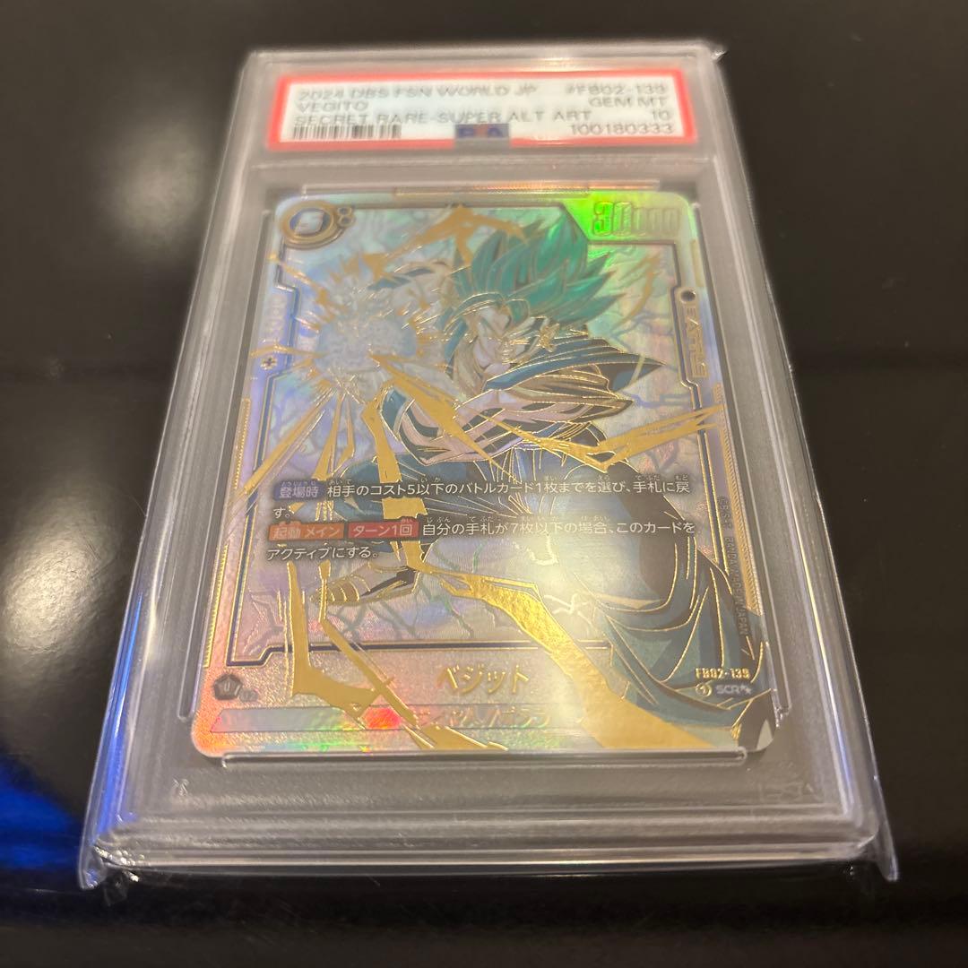 【PSA10】ベジット SCR ★★ FB02 烈火の闘気』 FB02-139