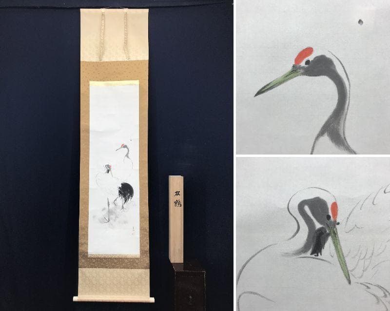 【真作】青木香玲/双鶴図/鶴図/掛軸/名家伝来/AC-465
