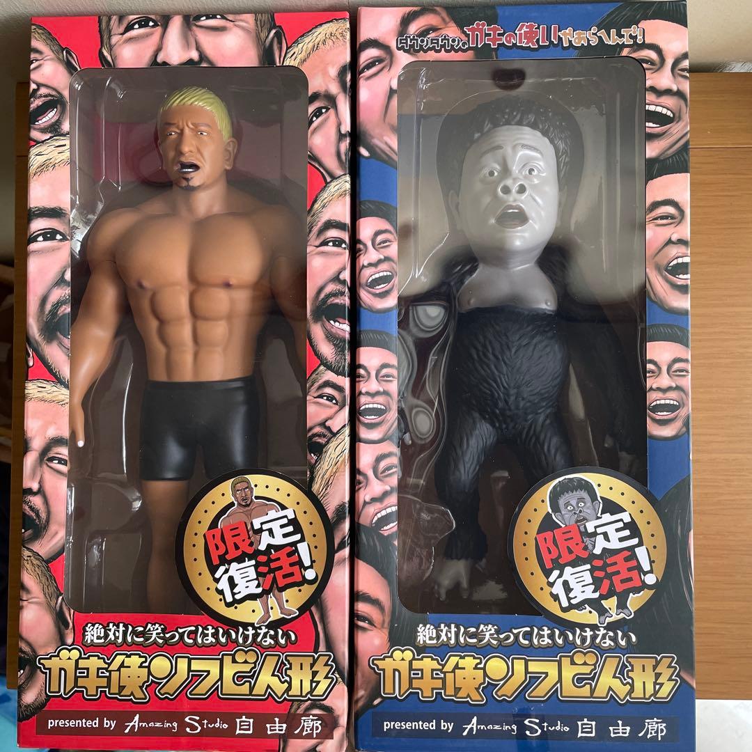 【新品】ガキ使　ソフビ人形　松本人志マッチョ&浜田雅功ゴリラ　限定復刻フィギュア