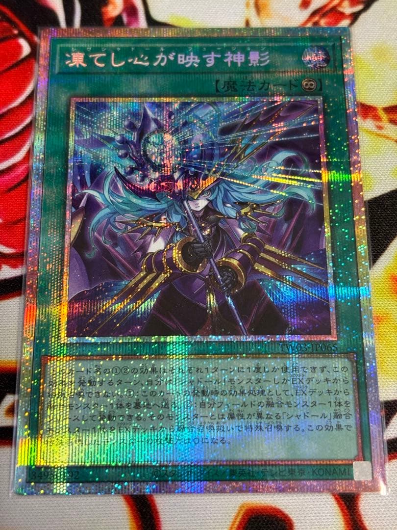 凍てし心が映す神影 レヴシャドールフュージョン プリシク