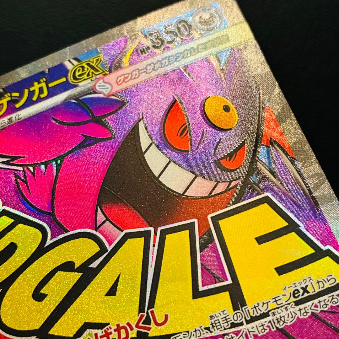 【魂抜けエラー】 メガゲンガーex MA ホロずれ　エラー　メガドリームex