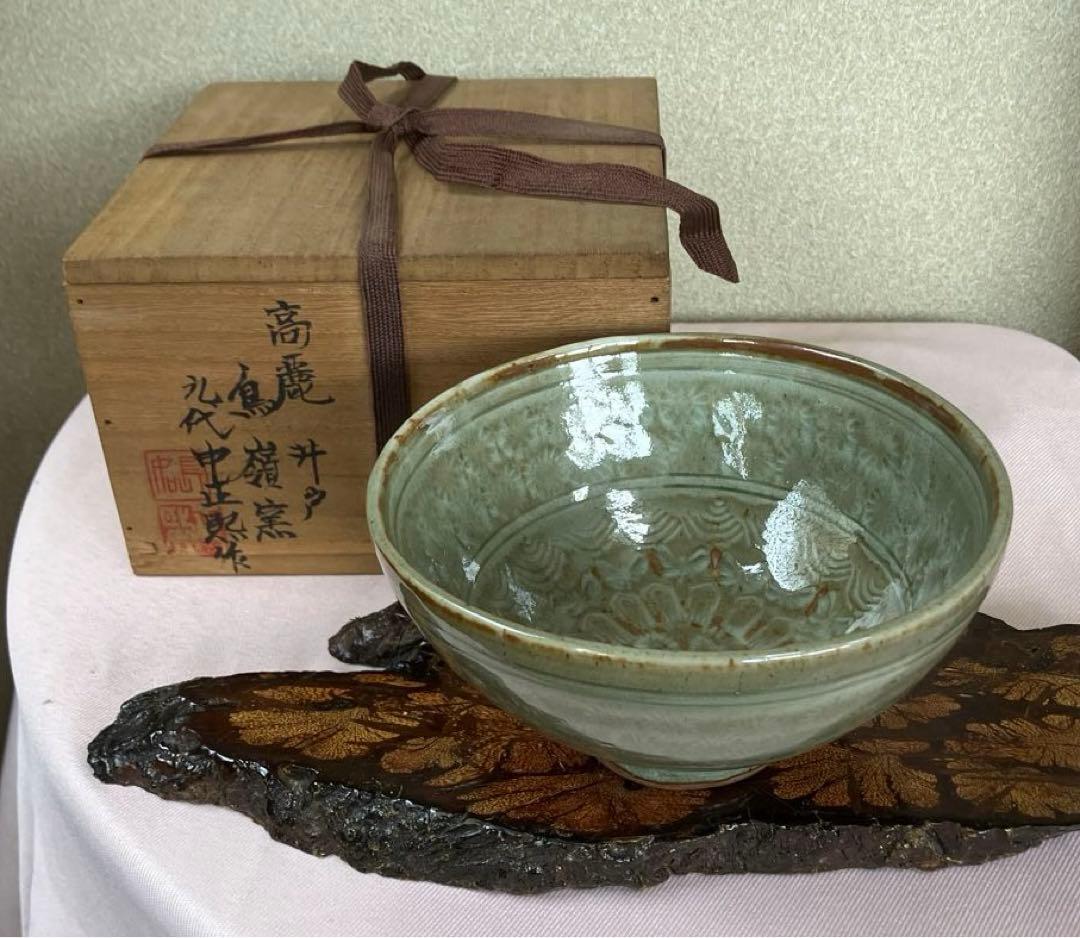 高麗　鳥嶺窯【申正煕】高麗茶碗　栞共布　共箱茶道具。