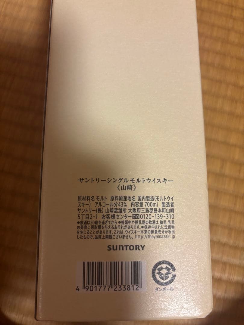 山崎シングルモルトウイスキー700mlセット　テイスティンググラス　山崎ソーダ