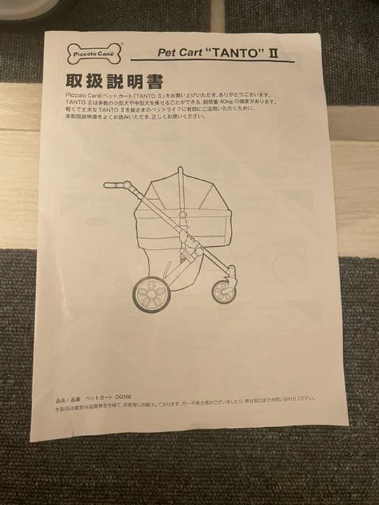 ペットカート　TANTO Ⅱ(Pìccolo Cane)