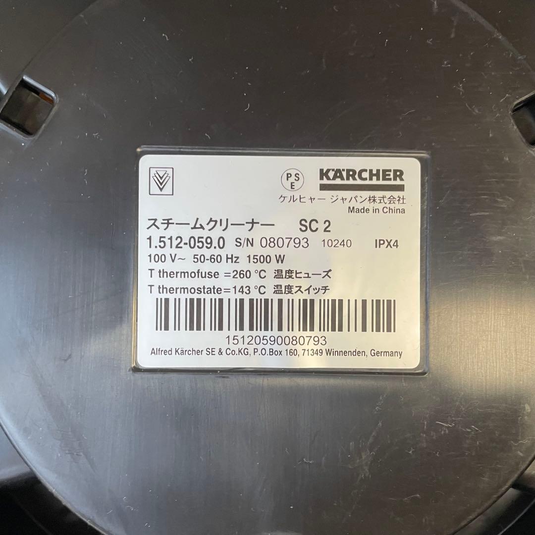 ケルヒャー SC2 高圧洗浄機 付属品完備