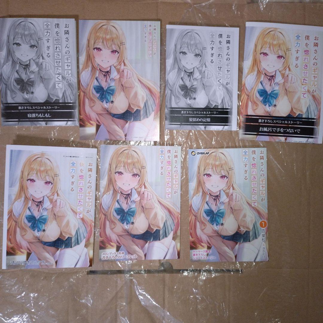 そら　お隣さんのギャルが僕を惚れさせたくて全力すぎる 1　店舗特典セット