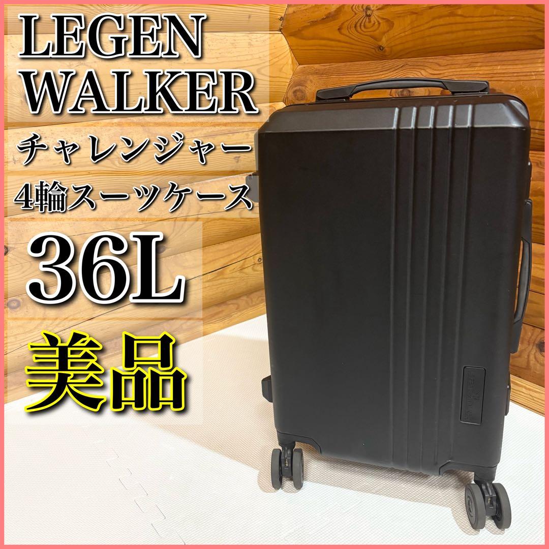 【美品】LEGEND WALKER スーツケース チャレンジャー 36L